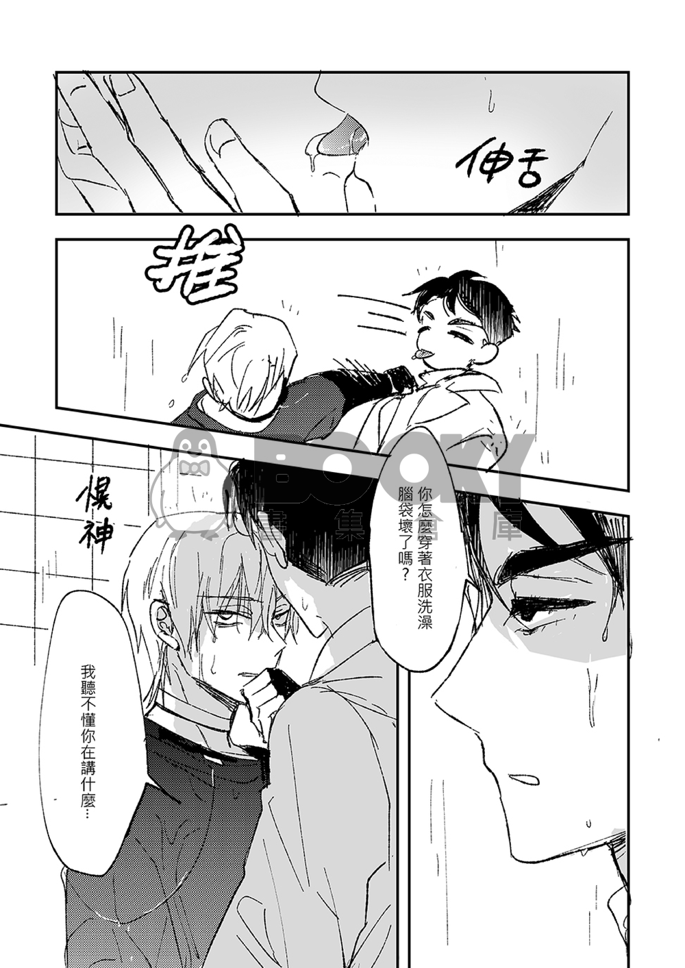 雨停之前 試閱圖片