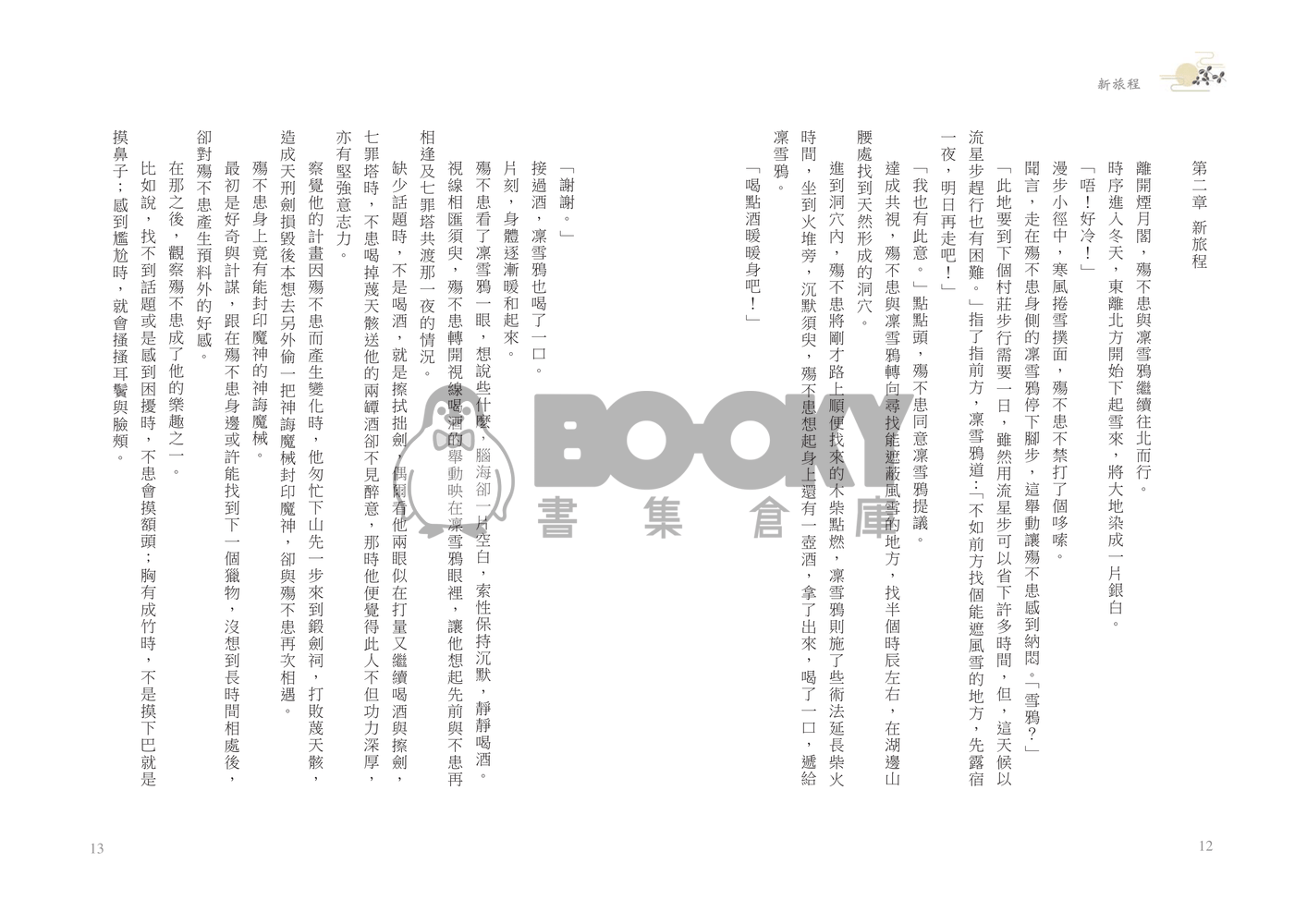 [東離劍遊紀]新旅程 試閱圖片