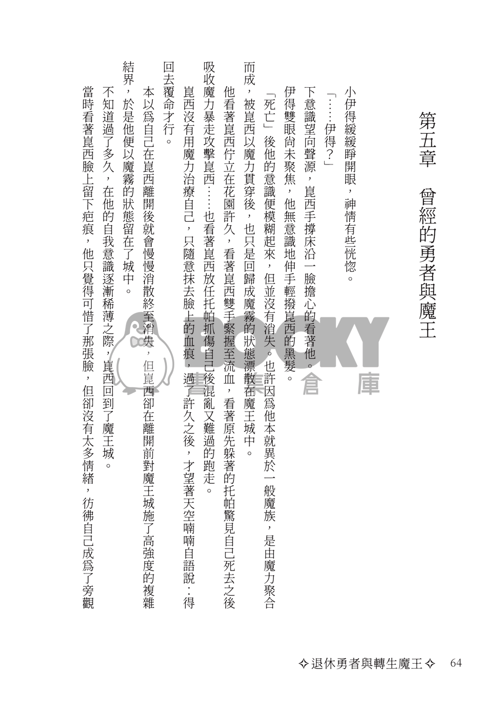 退休勇者與轉生魔王 試閱圖片