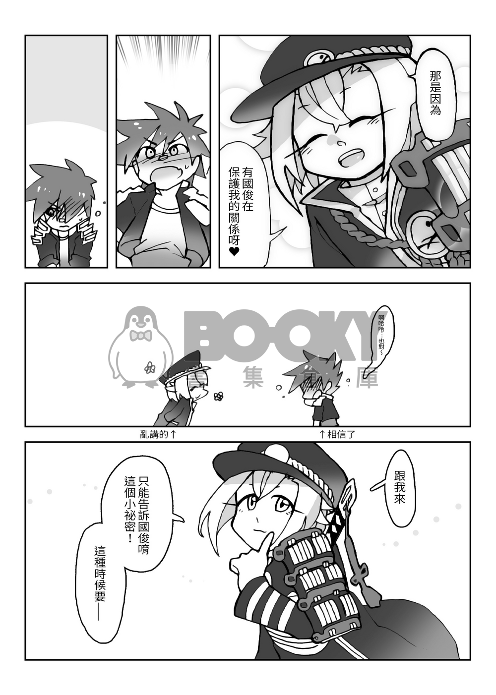 不可思議的○×△！ 試閱圖片