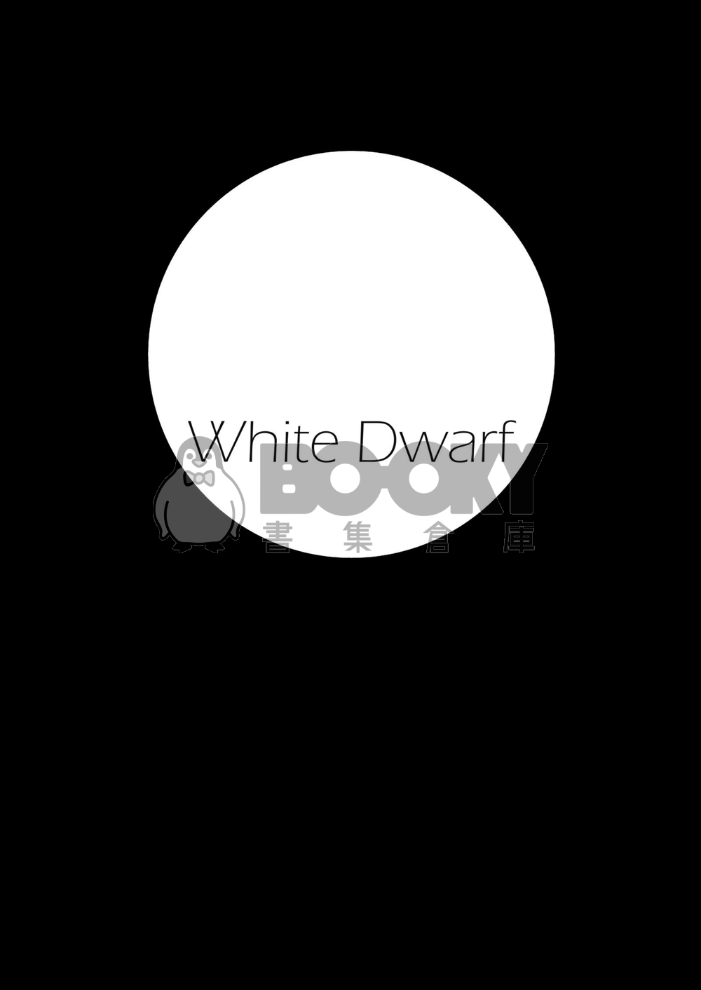 White Dwarf 試閱圖片