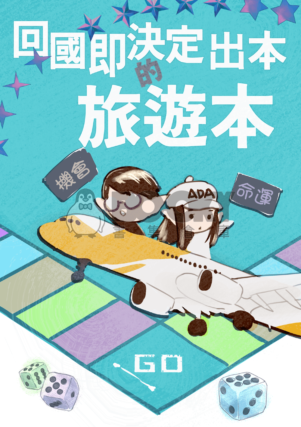 [原創]回國即決定出本的旅遊本 試閱圖片