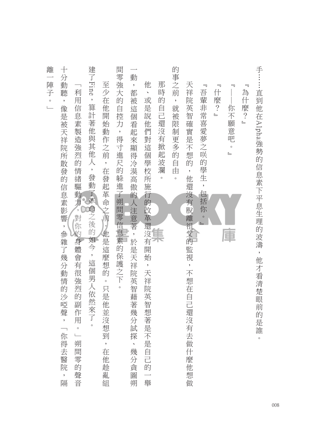 引力與恆軌 試閱圖片