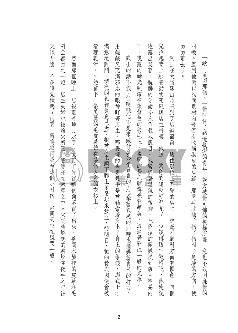 《妖狐譚》 試閱圖片