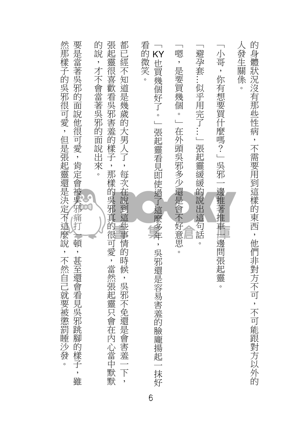 盜墓筆記同人--瓶邪夫夫同居三十天 試閱圖片