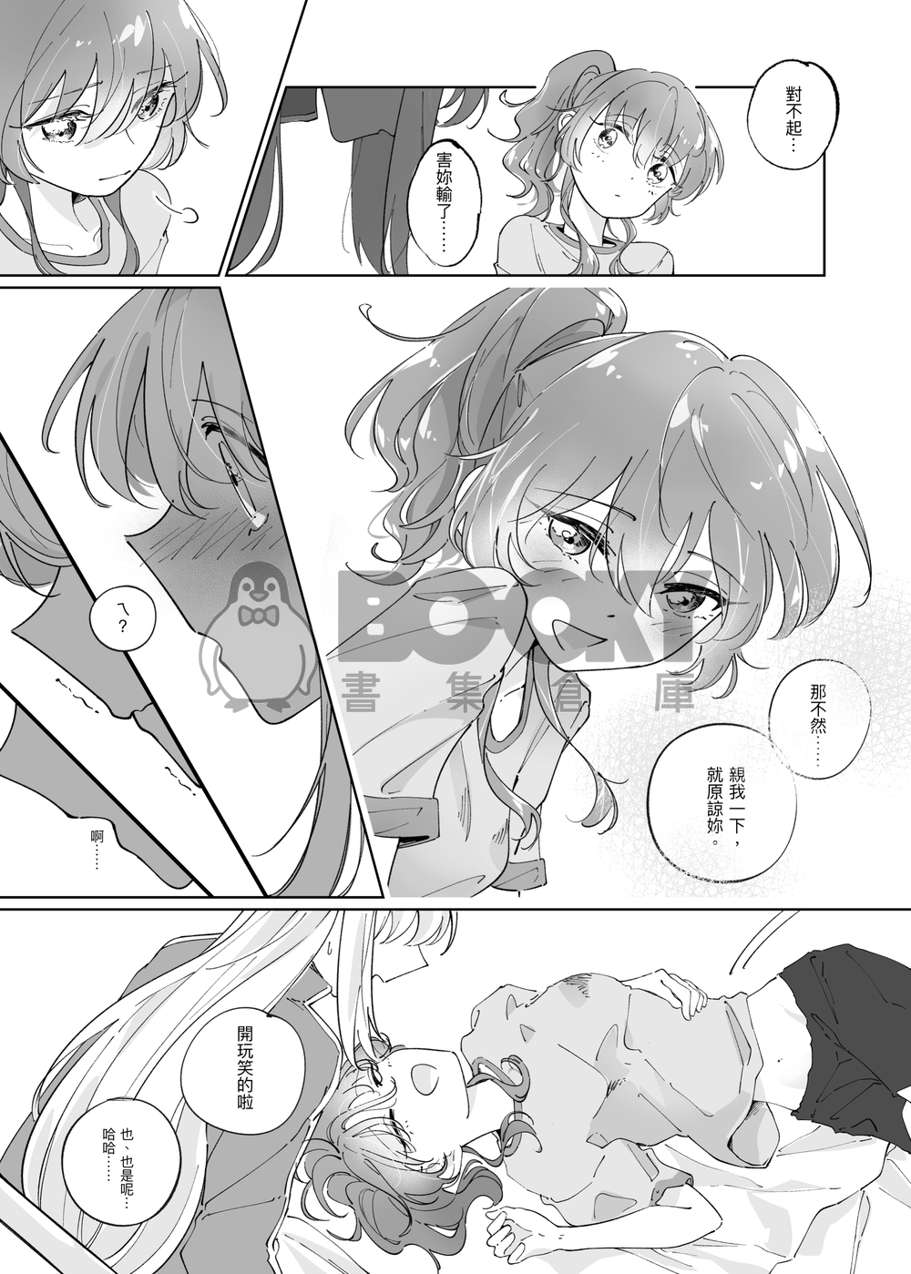 「一直（下篇）」孤獨搖滾同人 試閱圖片