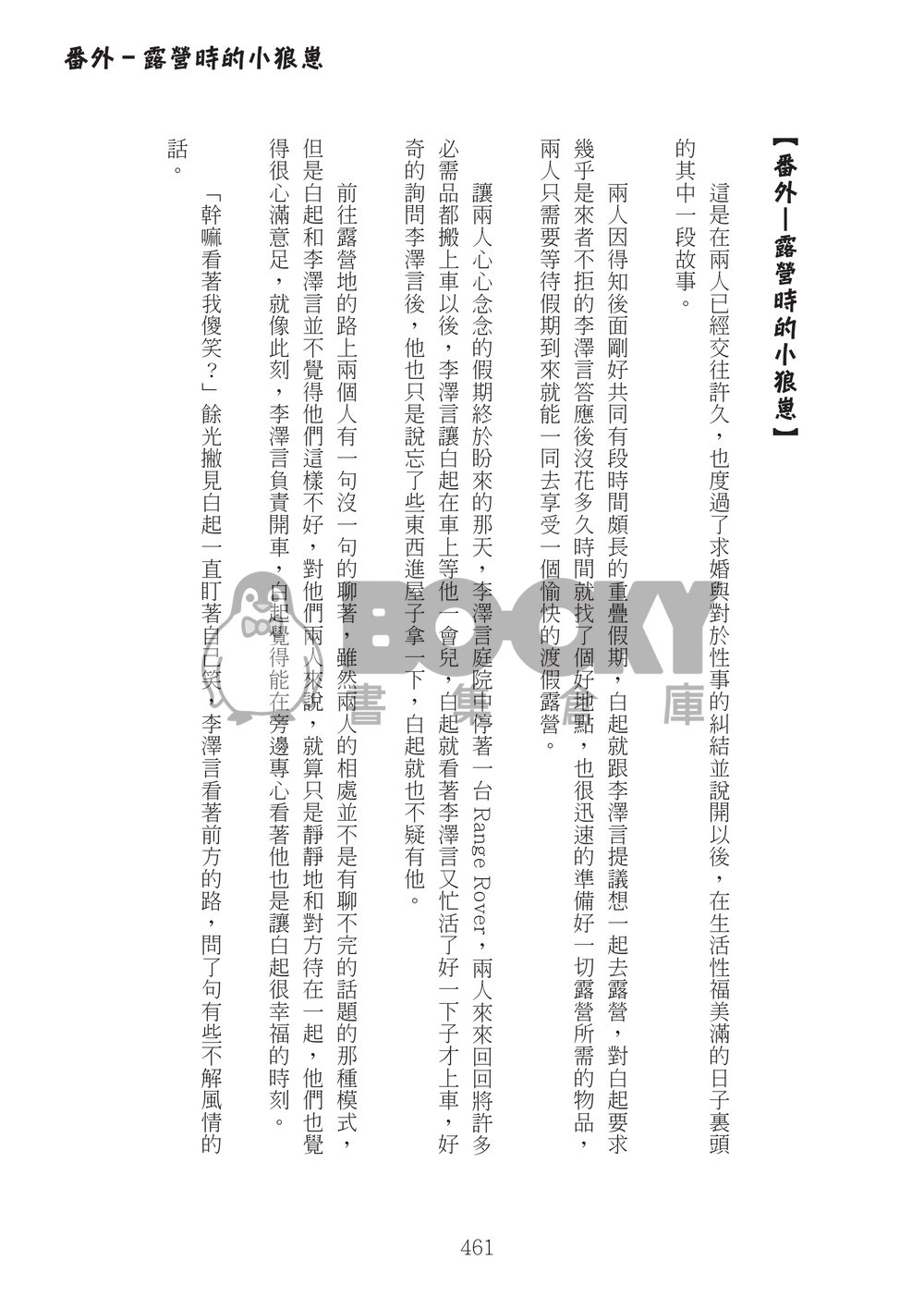 讀心遇真愛（上下冊） 試閱圖片