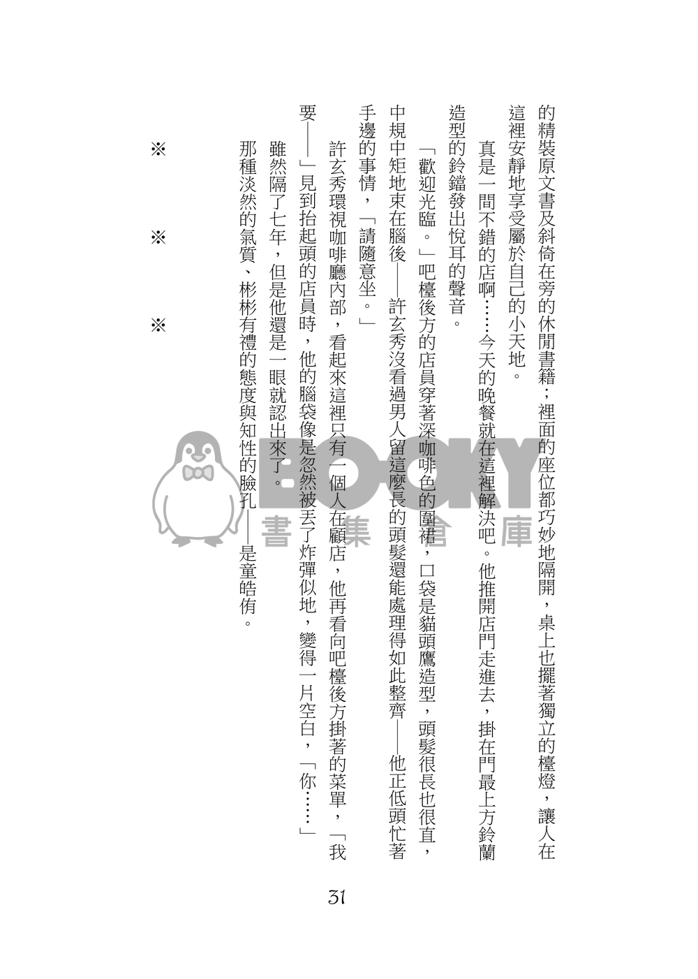 《咖啡杯上的鋼筆》 試閱圖片