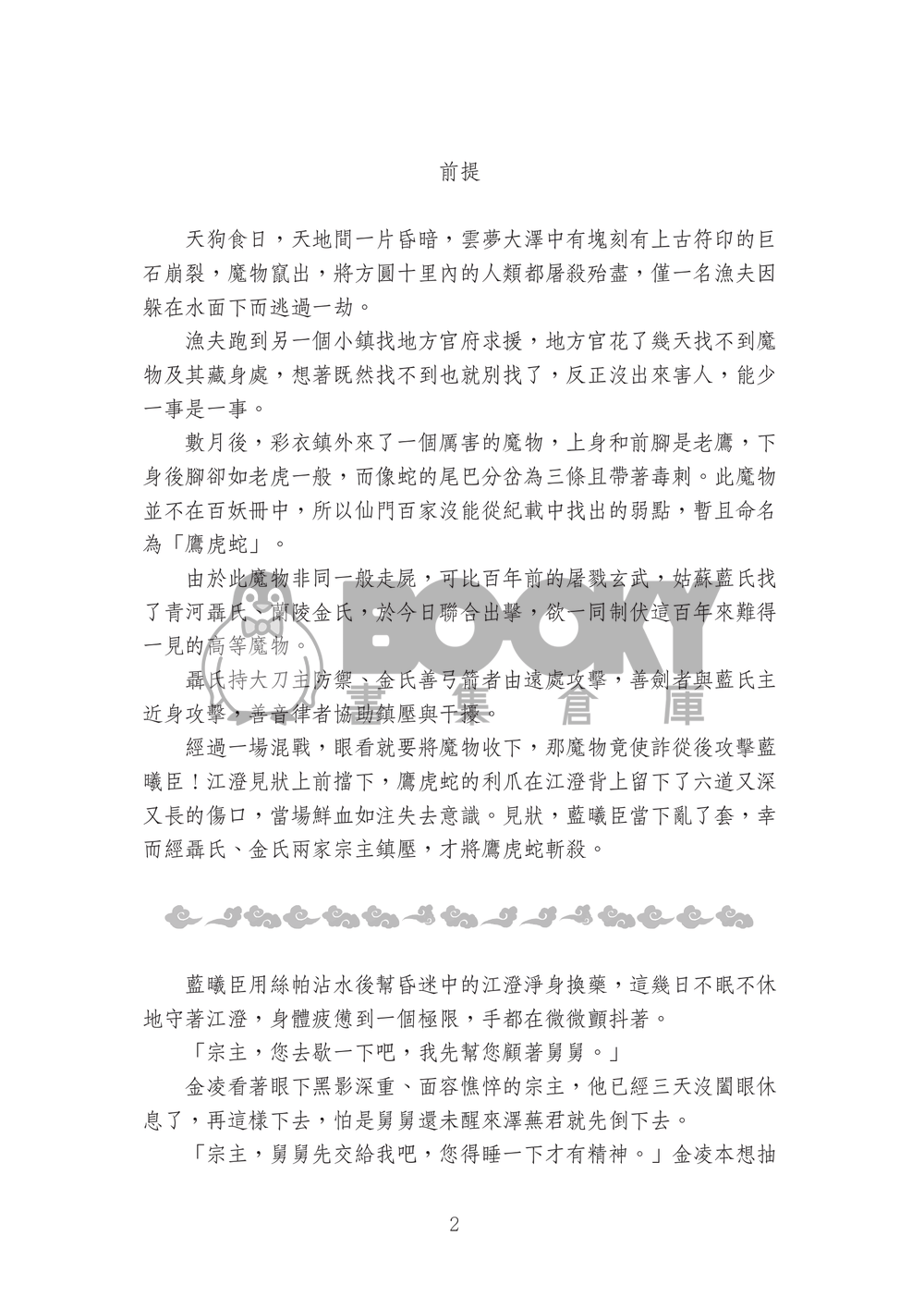 牡丹外傳蓮澄 試閱圖片