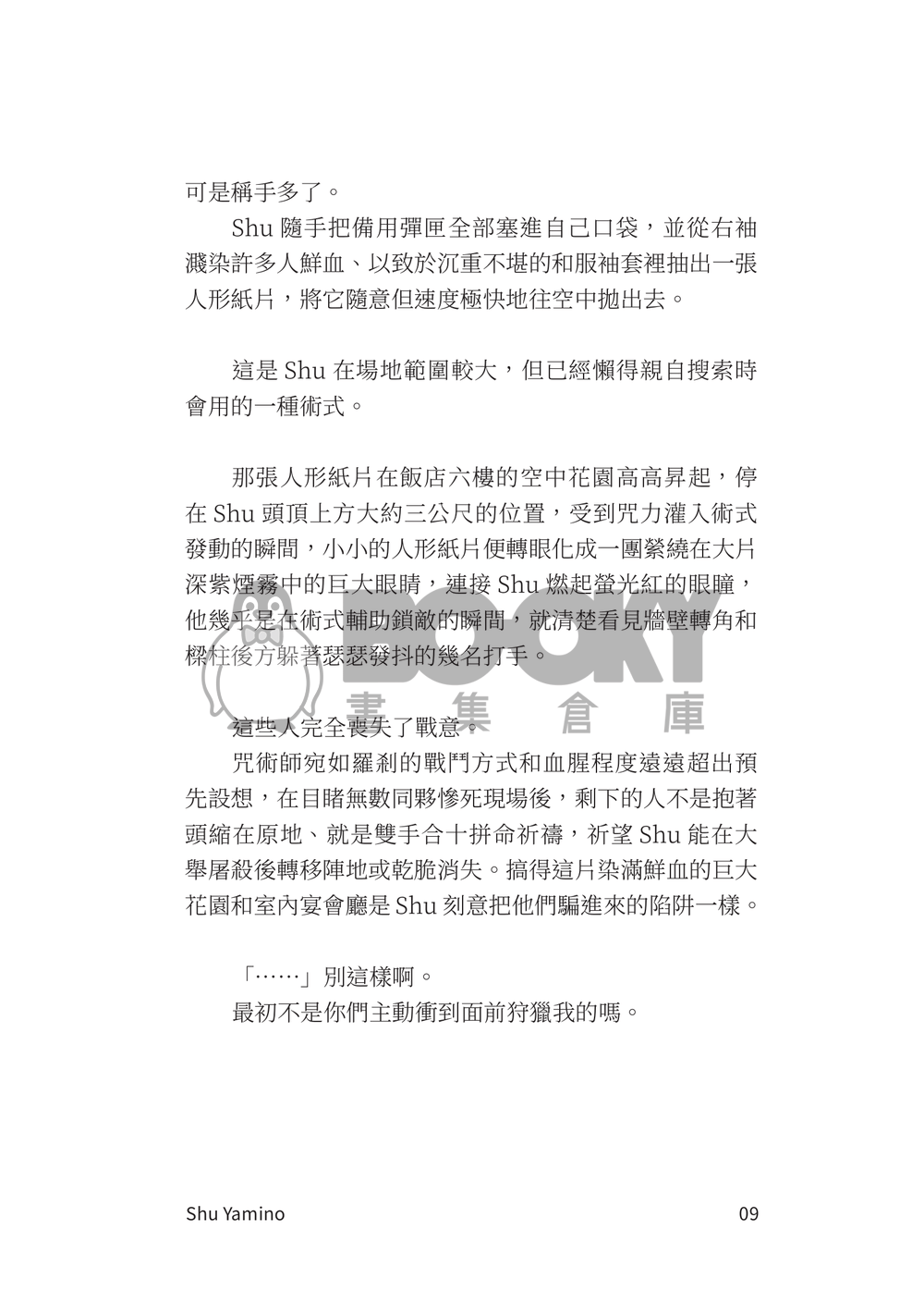 CWT62 Lucashu 小說《Lateral Symmetry》 試閱圖片