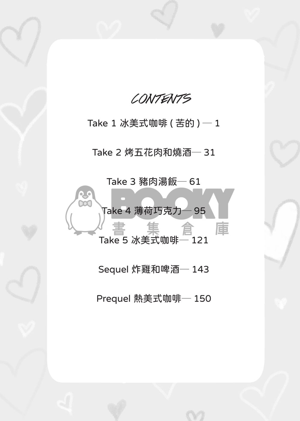 今天開始，學著和我談戀愛 試閱圖片