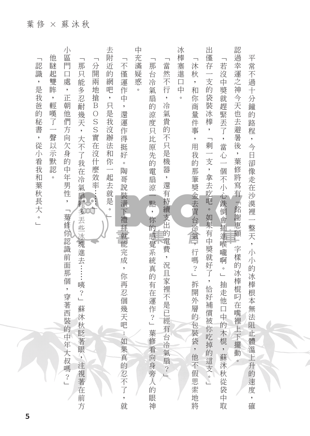 【全職高手】衍生同人小說－－不離 (CP：修×傘) 試閱圖片