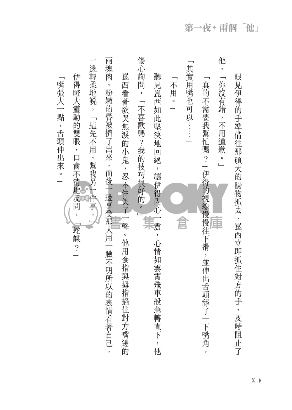 新世界狂歡│崑伊小說本│原遊戲世界觀衍生│異變傭兵 × 雙重人格│《光與殘影Light and silhouette》 試閱圖片