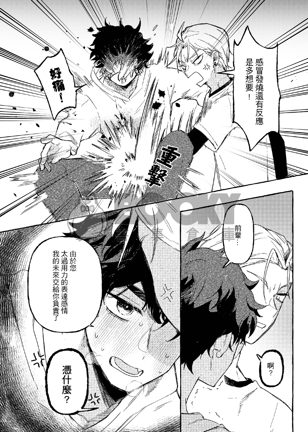 Heartcrave 心癮 試閱圖片