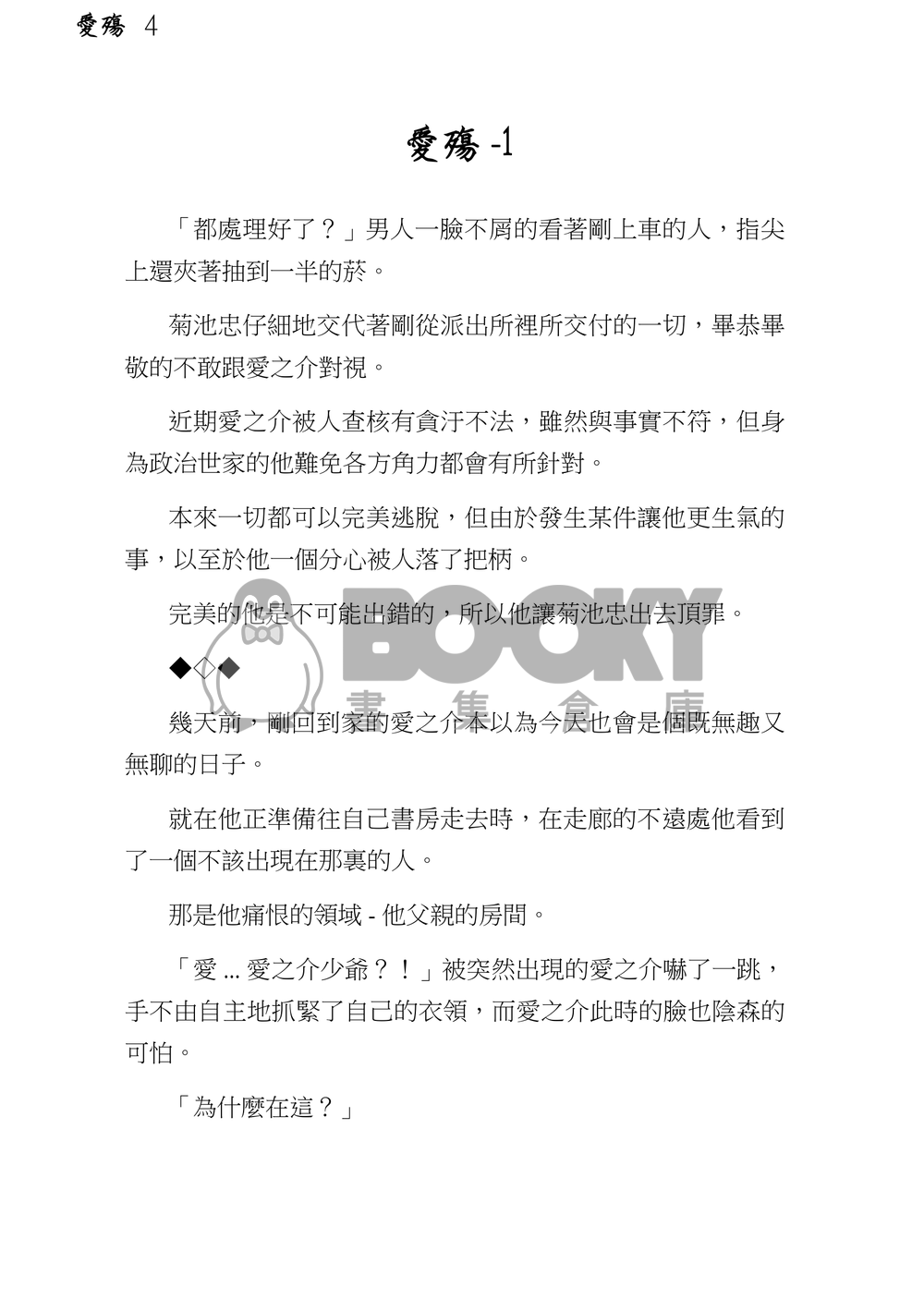 SK8同人小說-愛殤 試閱圖片