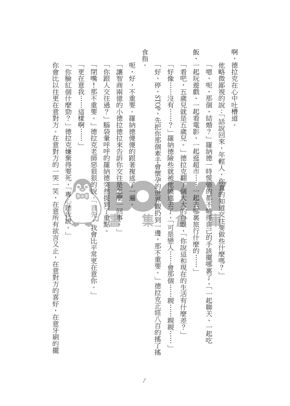 [羅納德拉] 溫柔殺死吸血鬼的方法 試閱圖片