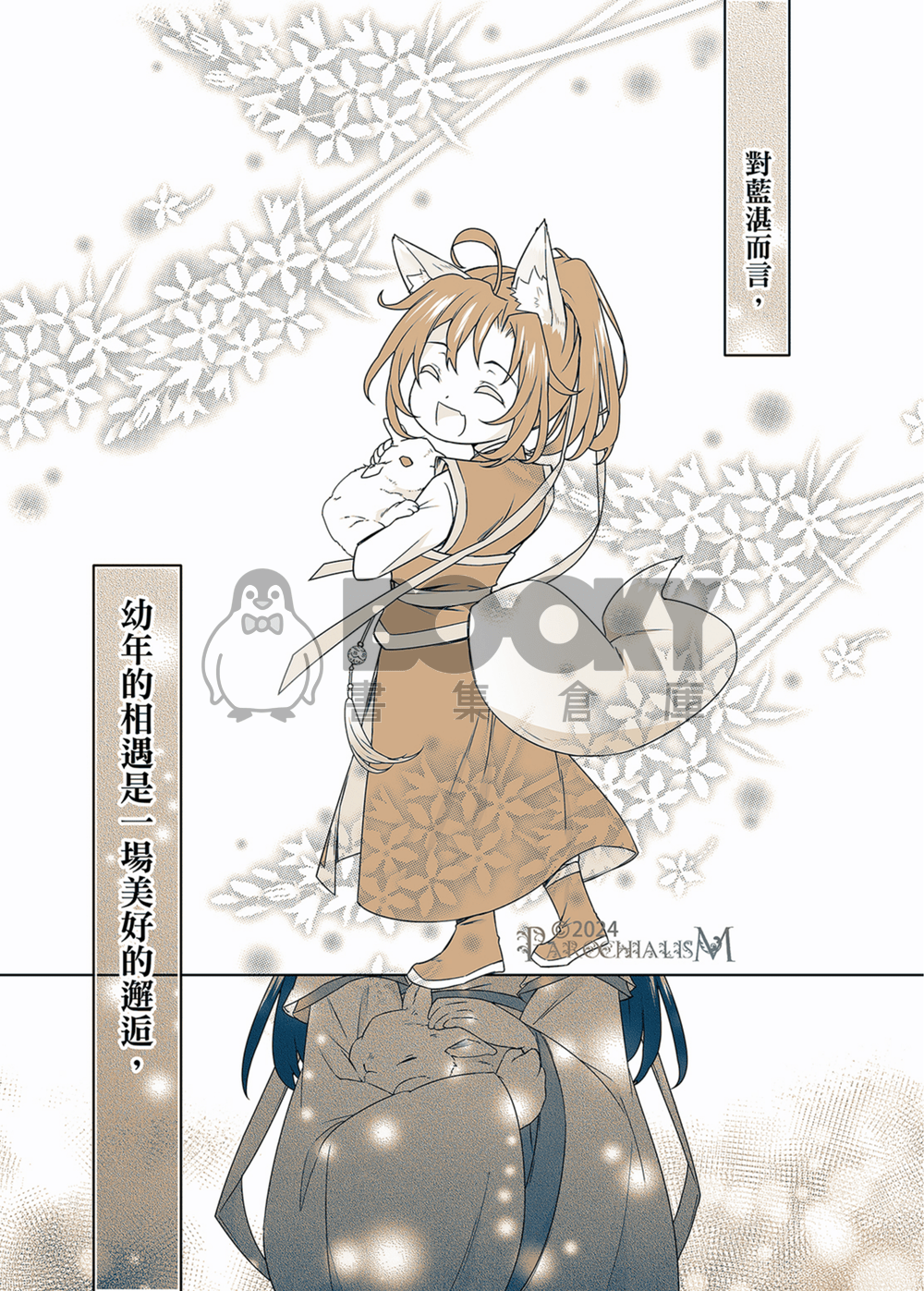 千山暮雪<下> 試閱圖片