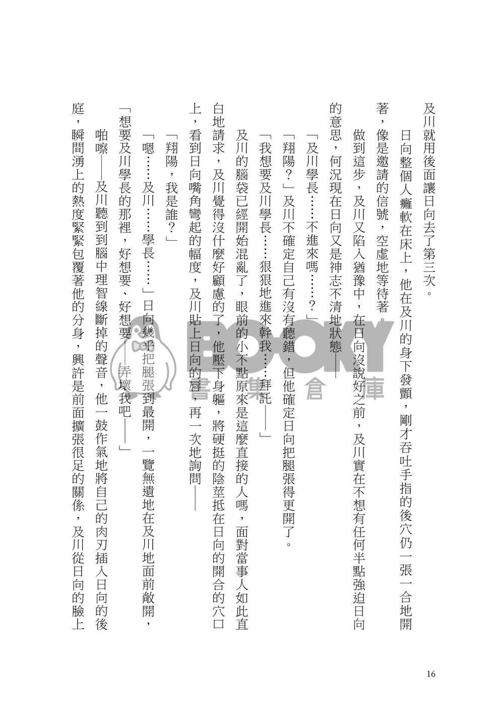 【及日】在里約的日子 是不間斷的喜歡 試閱圖片