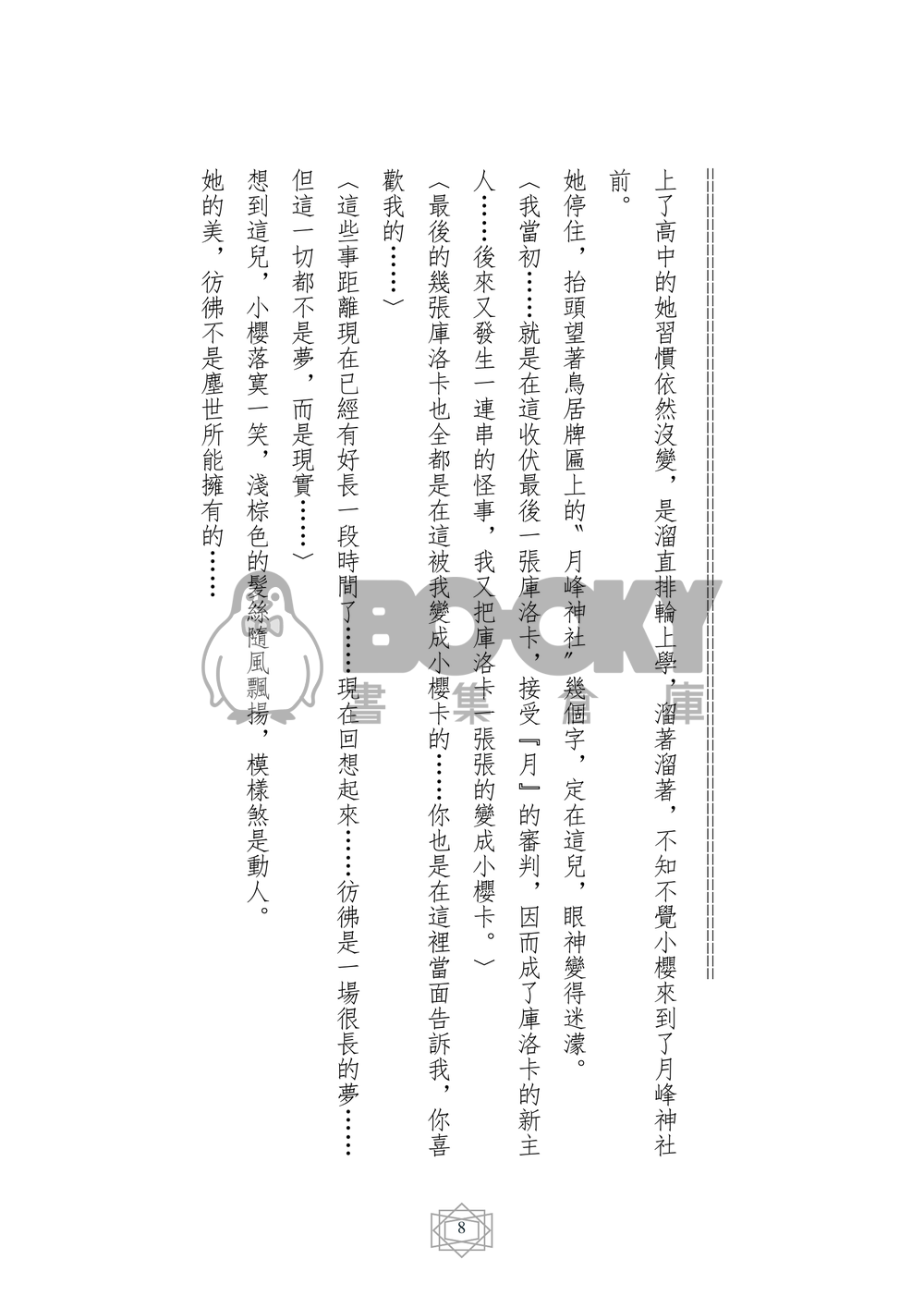 庫洛魔法使 同人小說本 櫻狼戀語 第一部(CP：木之本櫻x李小狼) 試閱圖片