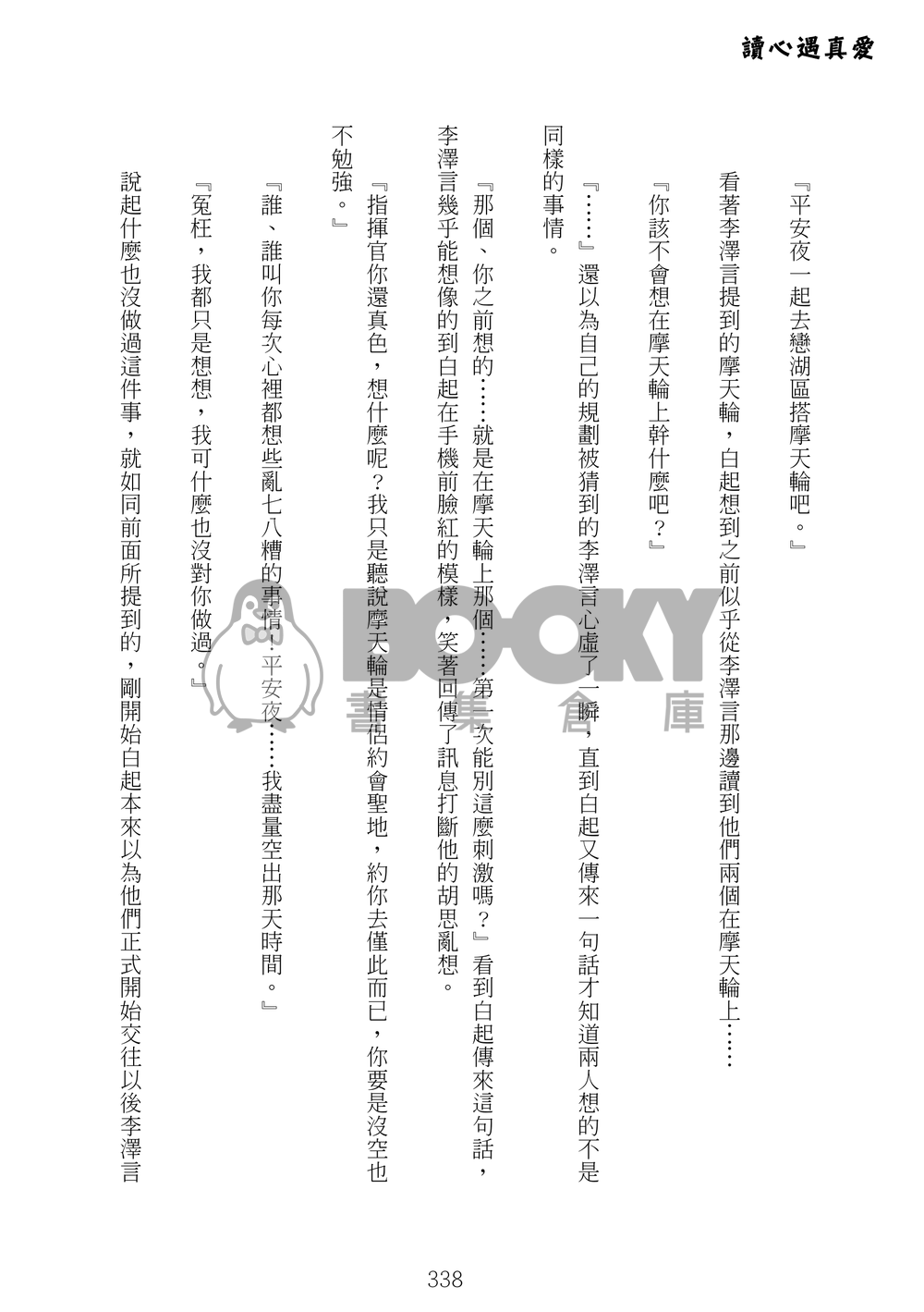 讀心遇真愛（上下冊） 試閱圖片
