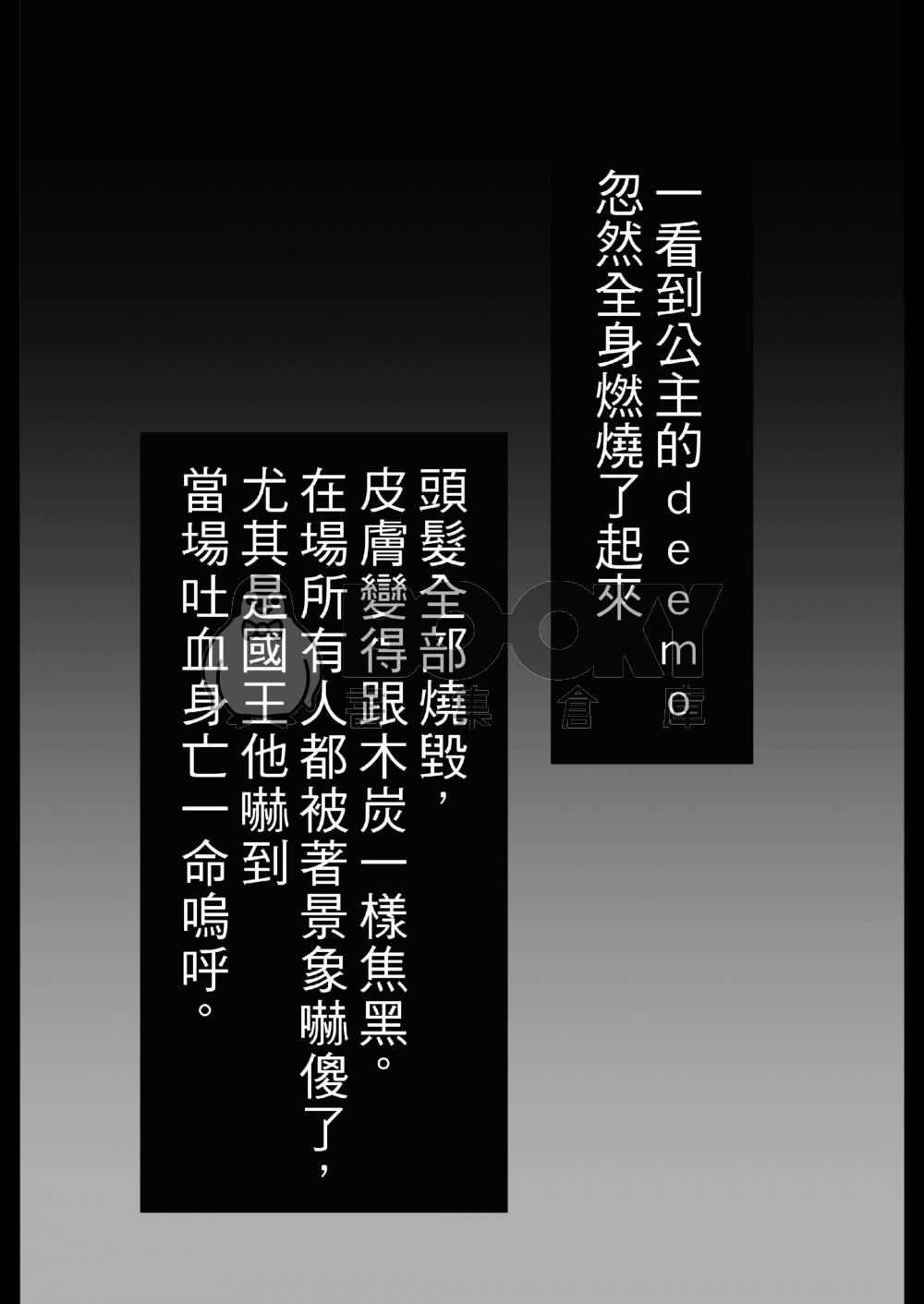 DEEMO白雪公主<上> 試閱圖片