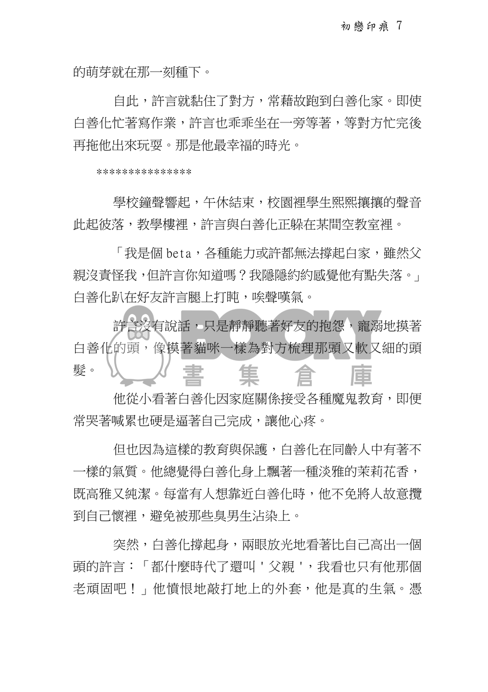 初戀印痕(上) 試閱圖片