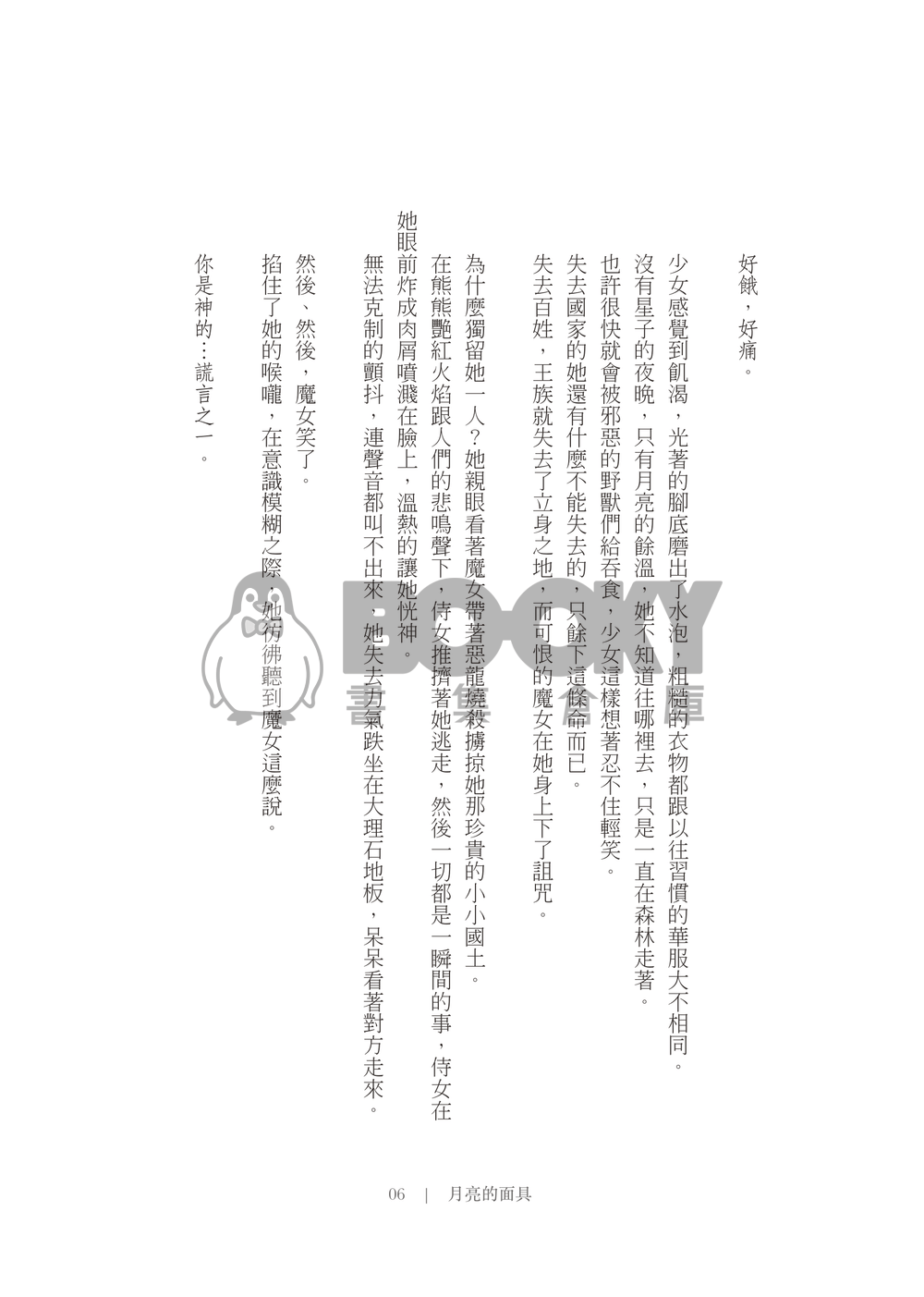 月亮的面具 試閱圖片