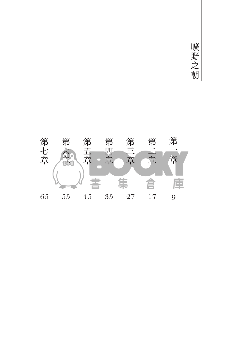 曠野之朝 試閱圖片