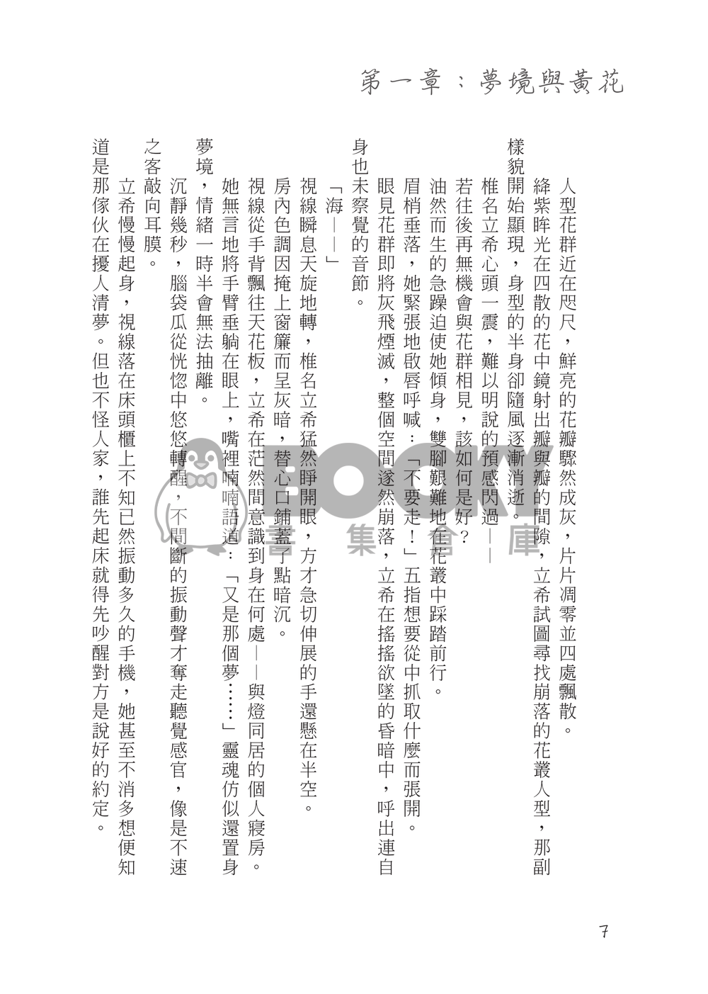 【BanG Dream!】花的型態（うみたき） 試閱圖片