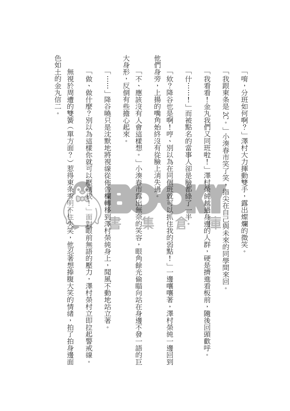 【鑽石王牌】降春小說本《Lavie en rose》 試閱圖片