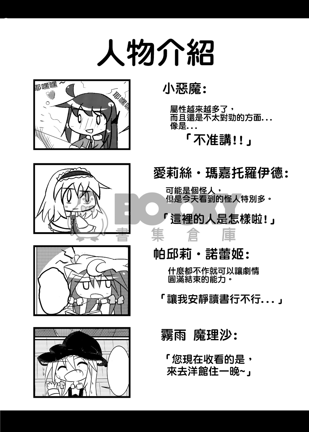 小惡愛莉共同陣線 試閱圖片