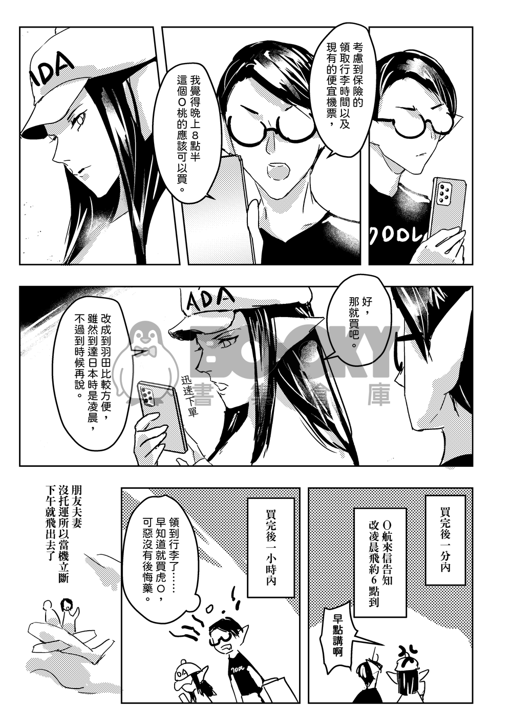 [原創]回國即決定出本的旅遊本 試閱圖片