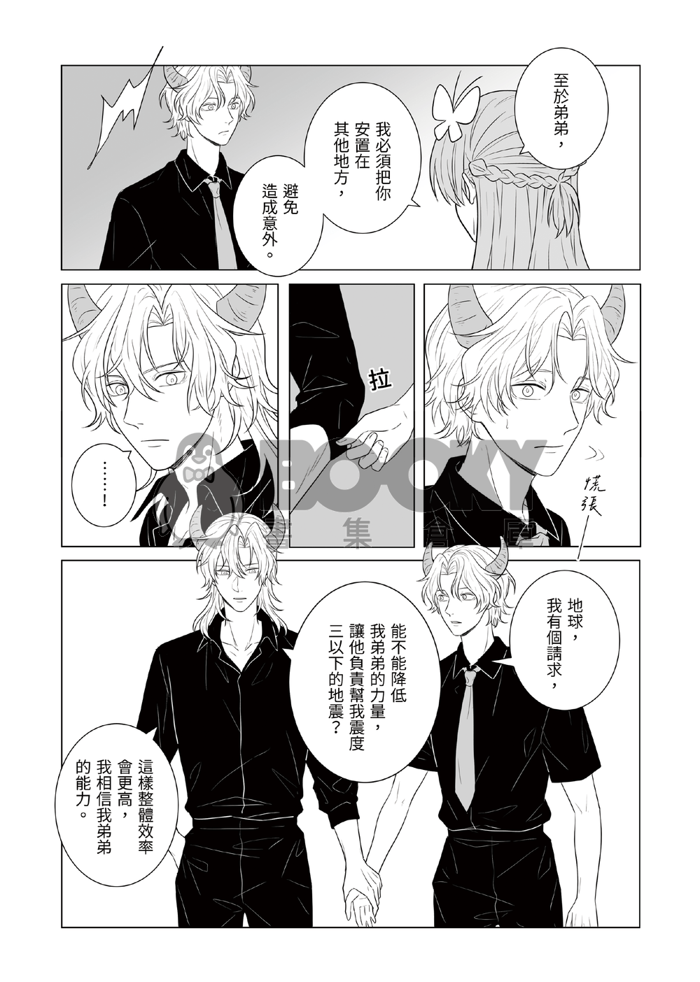 灣哥什麼事5 試閱圖片