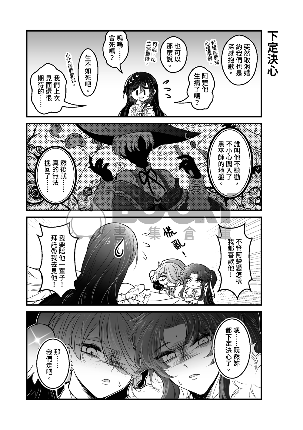 Mania~狂戀魔法少女~ 試閱圖片