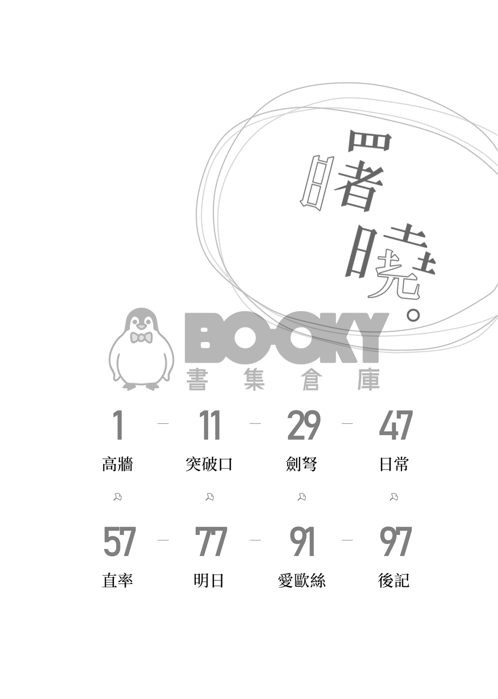 曙曉 試閱圖片