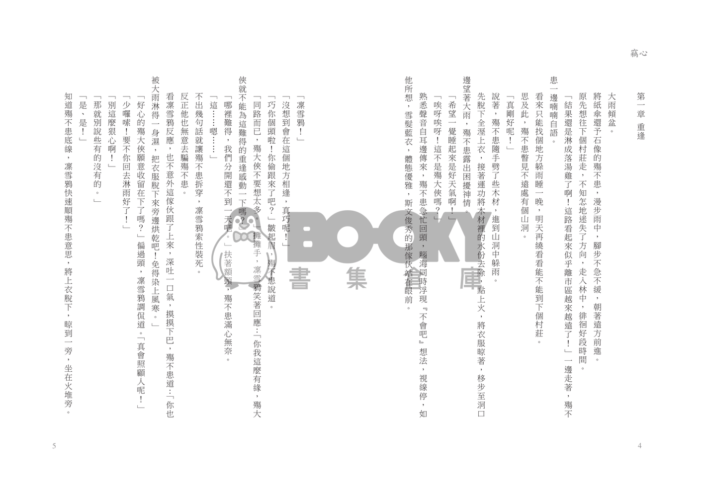 [東離劍遊紀]竊心 試閱圖片
