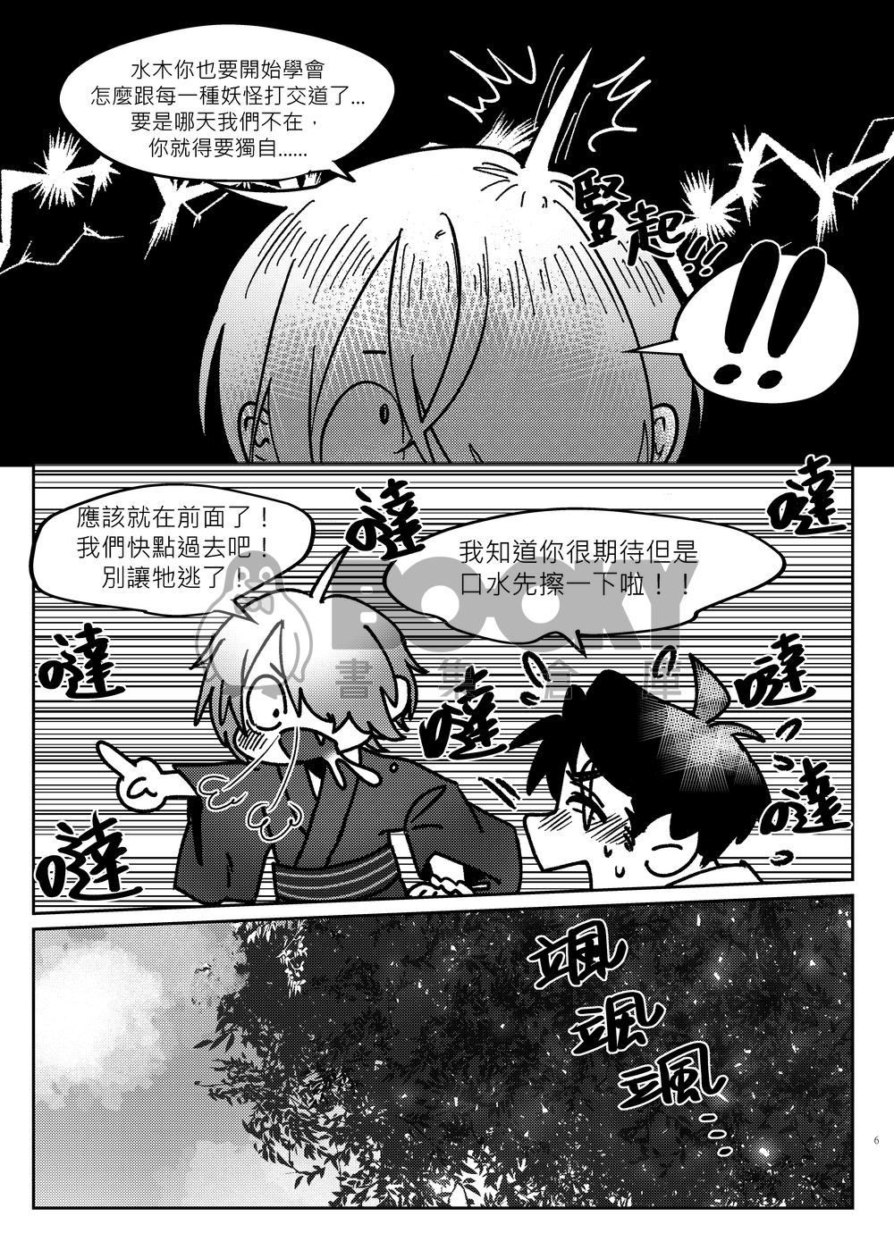 植物夜話 試閱圖片