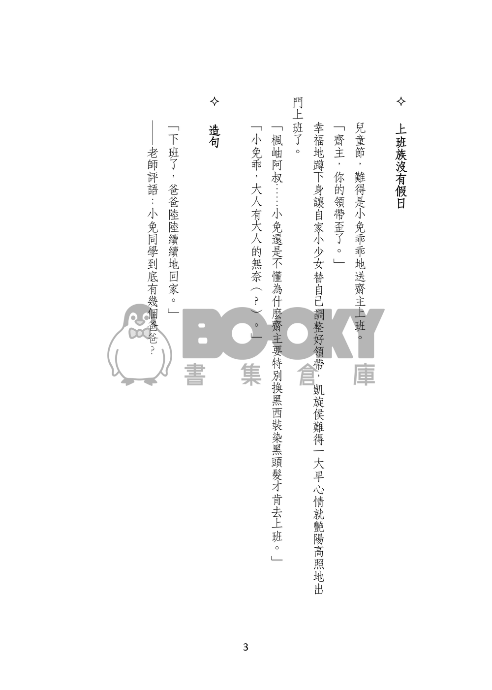 兩個爸爸 試閱圖片