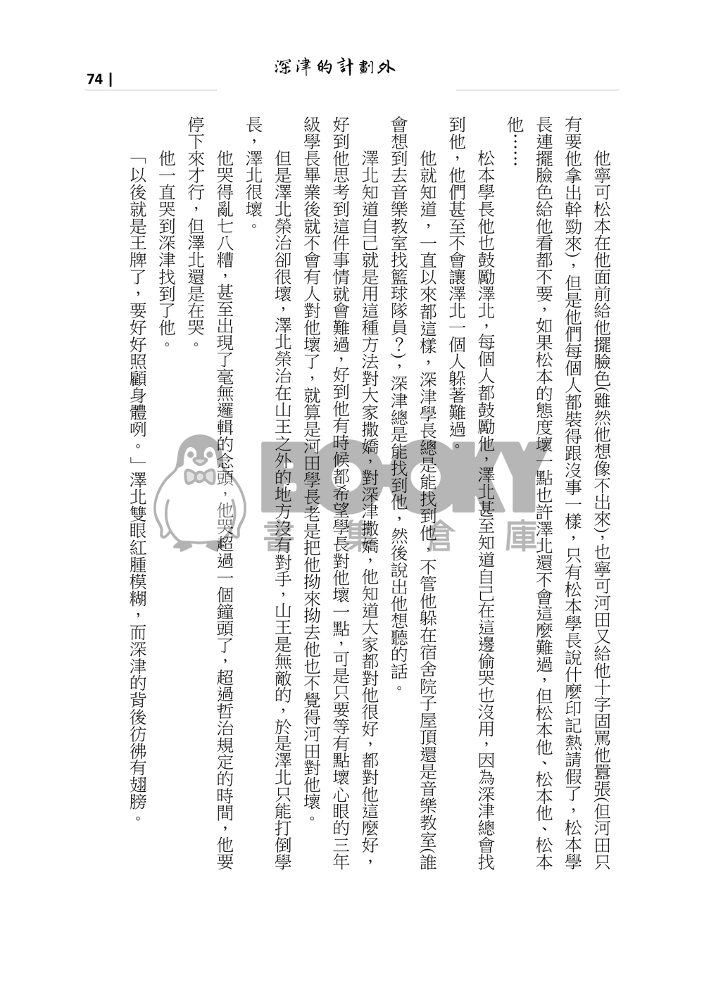 靈魂伴侶能不能不搞基 試閱圖片