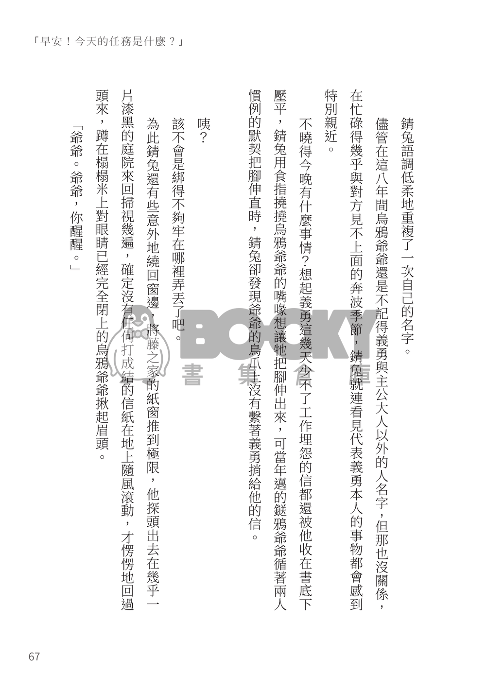 CWT54 鬼滅 錆義合本《早安！今天的任務是什麼？》 試閱圖片