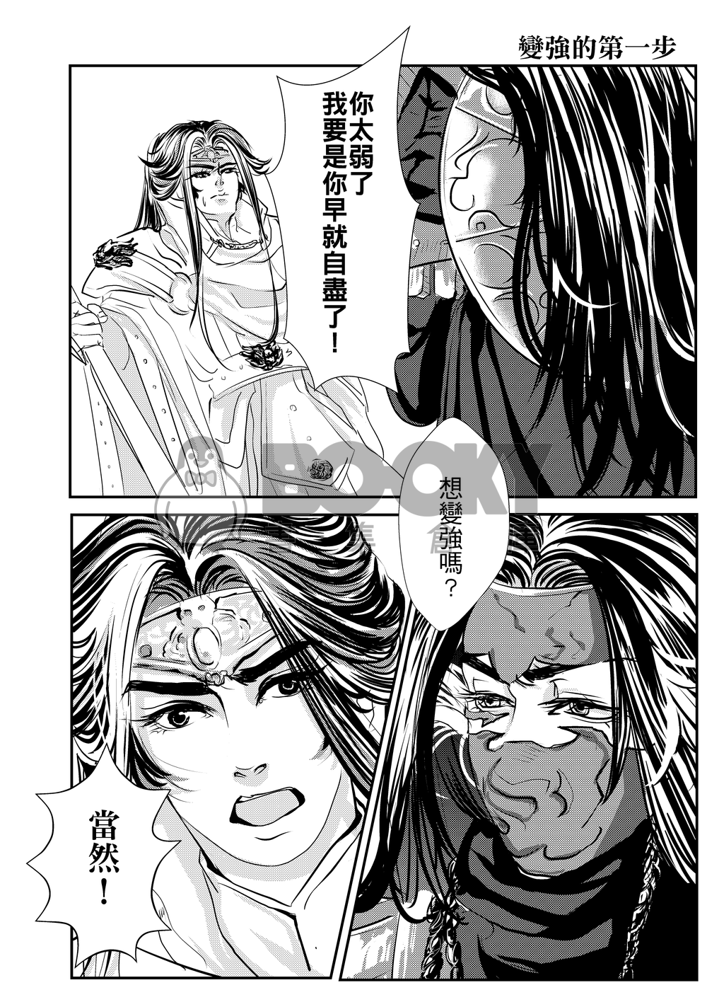 【金光】我的教練我的叔 試閱圖片