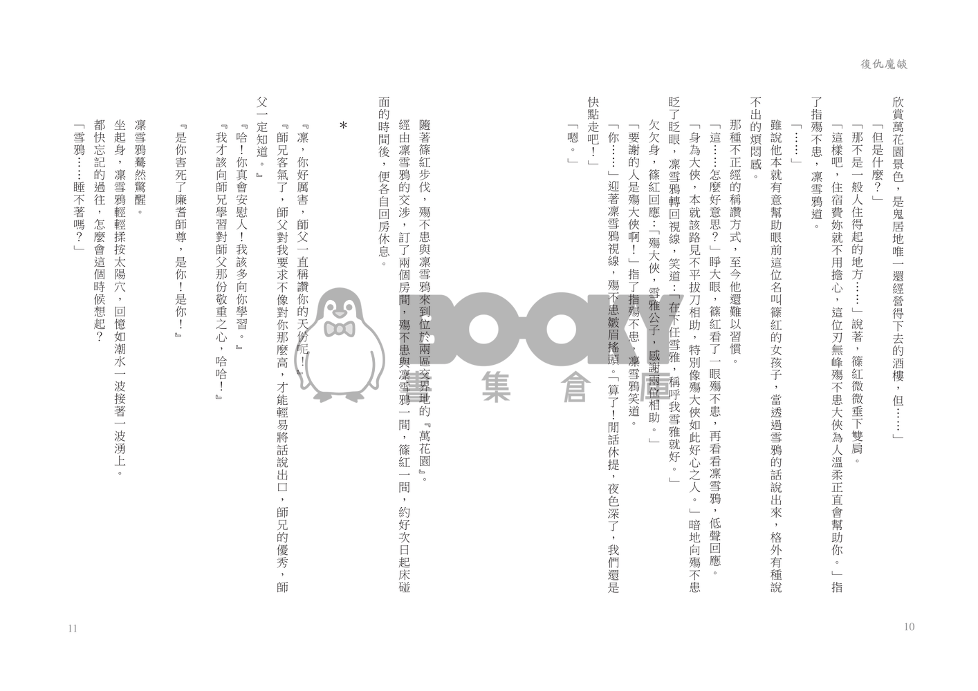 [東離劍遊紀]復仇魔燄 試閱圖片