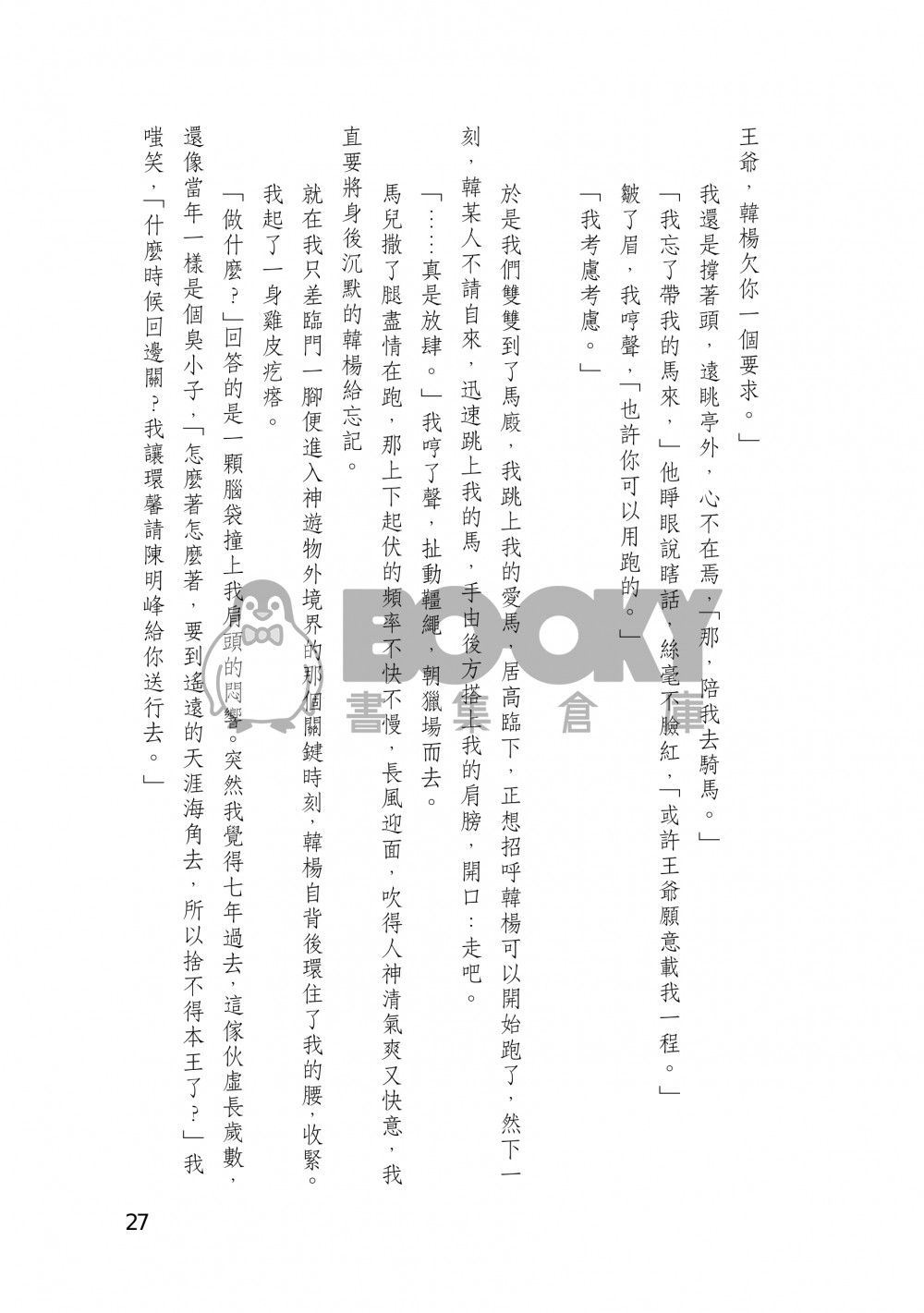 不享消遙 試閱圖片