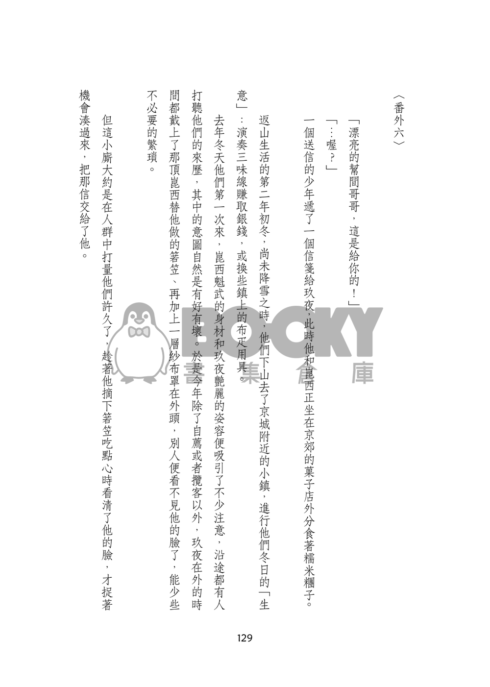 《妖狐譚》續篇 試閱圖片
