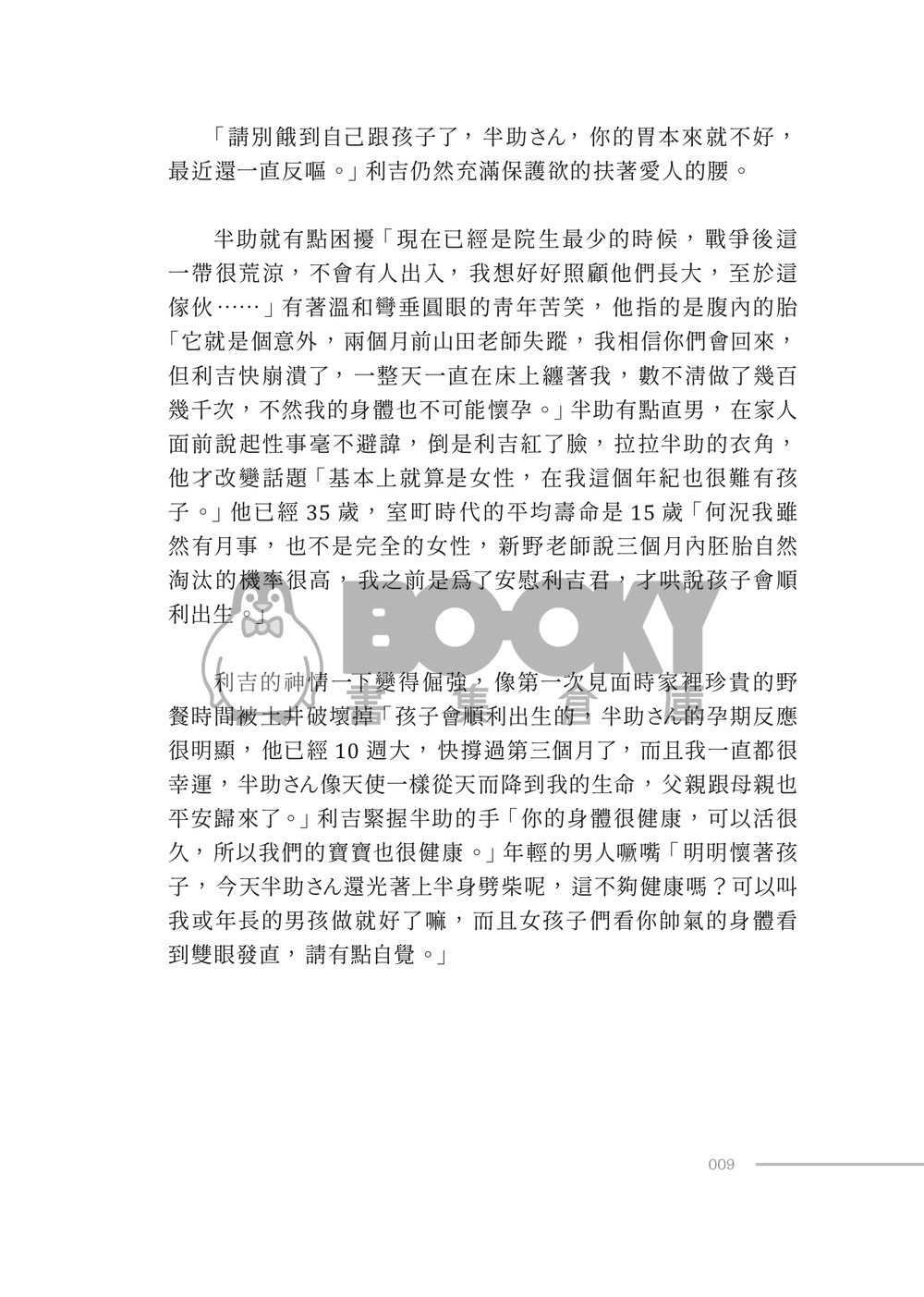 關於那個孩子的事 試閱圖片