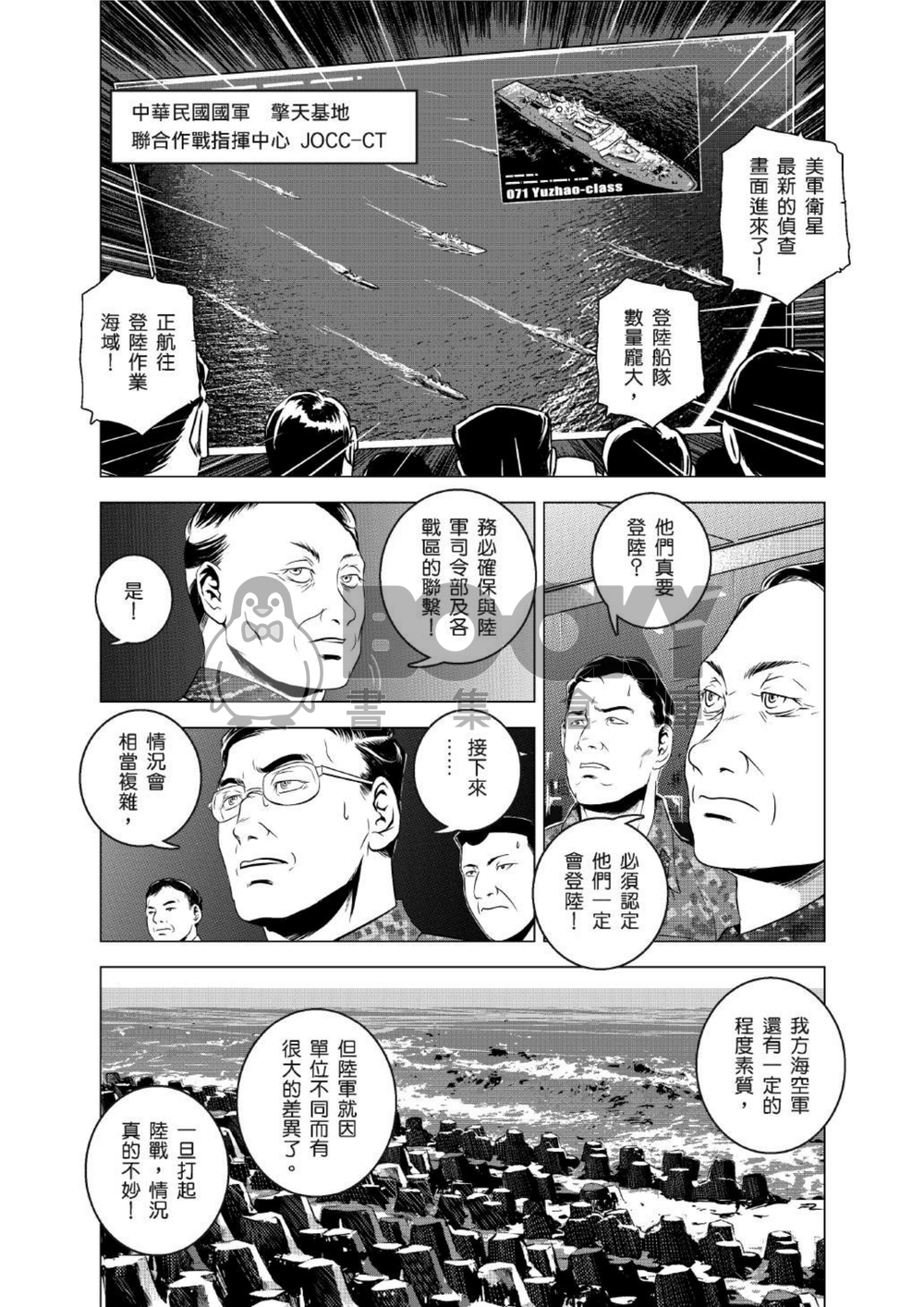 燃燒的西太平洋 第十五集 試閱圖片