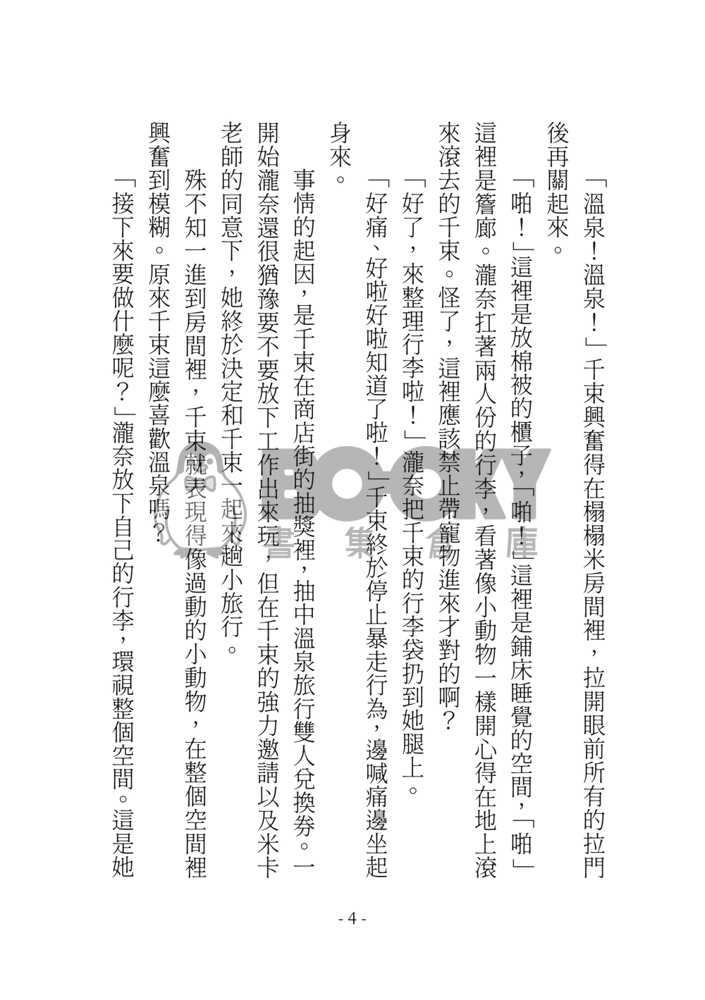 莉可麗絲 千瀧小說本 Adventure 試閱圖片