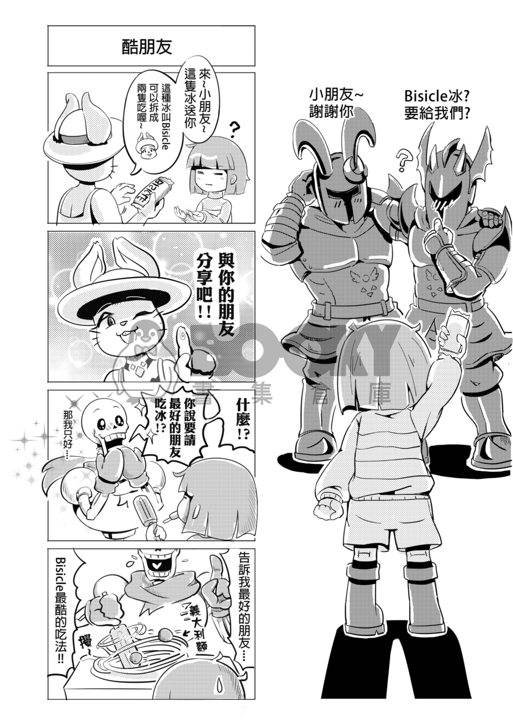 BE COOL! DUDE★UNDERTALE 搞笑四格本 試閱圖片