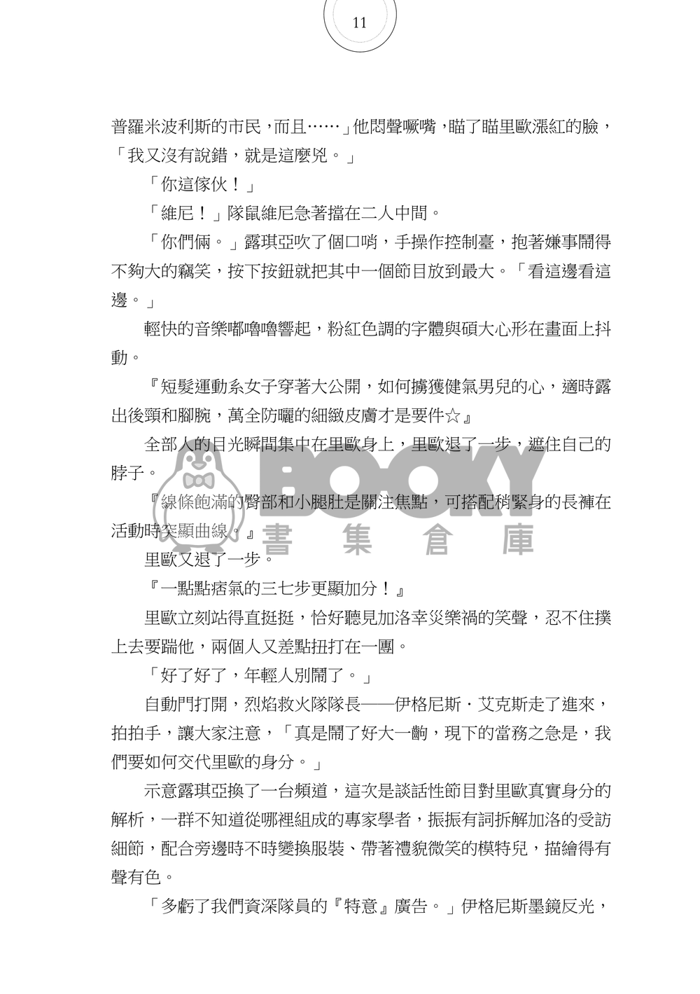 《MIRαCLE》加洛里歐ABO雙α設定小說本 試閱圖片