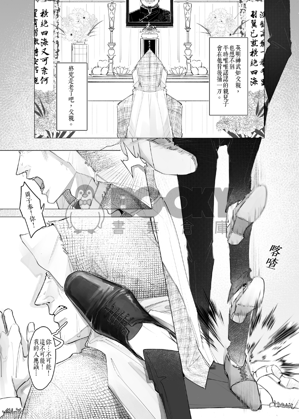 【原創BL】《否極泰來#1》線上免費連載漫畫內容＋4P刊物限定內容 試閱圖片